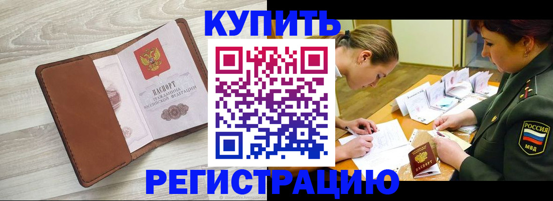 прописка от собственника в Бронницах