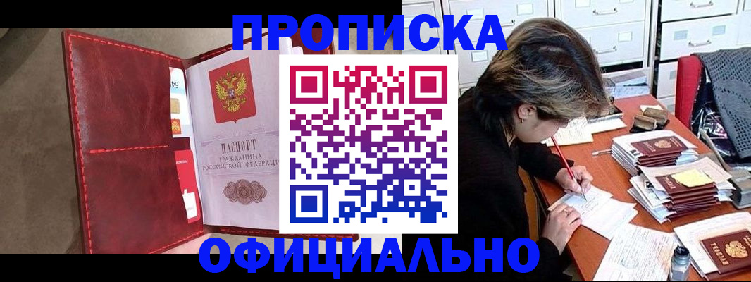 временная регистрация купить в Бронницах