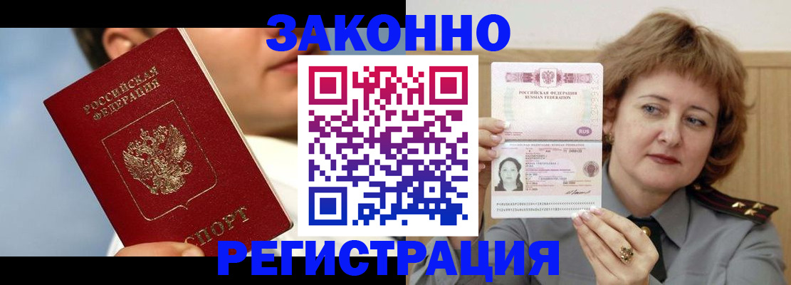 регистрация в Бронницах